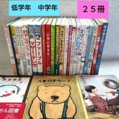 児童書　全26冊　まとめ売り　小学校低学年〜中学年 小学校低学年〜中学年向け本26冊セットの通販 by ペンギン's