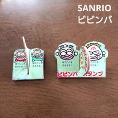 サンリオ ビビンバ BIBINBA ステーショナリー ダストボックス ゴミ箱