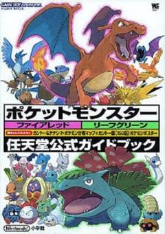 ポケモン ファイアレッド他 ケース、攻略本付き Pokemon: FireRed Version (ポケットモンスター ファイアレッド