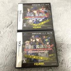 【DS】 THE 鑑識官１.２