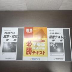 早稲田アカデミー中３英語／早慶高 突破対策 必勝テキスト＊早稲田 慶應 慶應女子 Amazon | 早稲田アカデミー 早慶高突破対策 必勝テキスト 英語