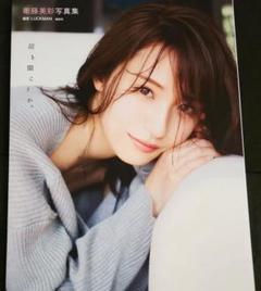 乃木坂46 衛藤美彩 生写真 楽曲衣装 28種コンプ まとめ売り