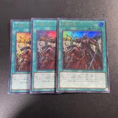遊戯王　三戦の号　ウルトラ　3枚