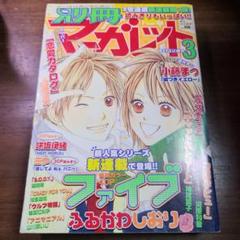 別冊マーガレット 3月号 2005年