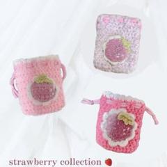 いちご　巾着　ミニ巾着　ポーチ　小物入れ　編み物　ハンドメイド　かぎ編み