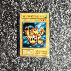 美品 遊戯王カード ベビードラゴン ノーマル 初期 - メルカリ