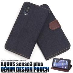 AQUOS sense3 plus サウンド SHV46 ジーンズ 手帳型ケース
