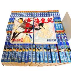 海皇紀 1～45巻 全巻セット 川原 正敏