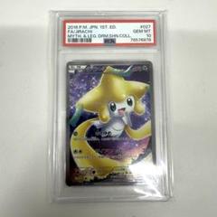 【PSA10】ジラーチV SR タイムゲイザー Gem Mint キラ ホロ PSA10鑑定済〕ジラーチV【SR】{071/067}