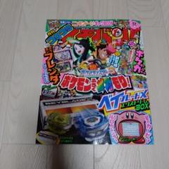月刊コロコロコイチバン！2025年5月号