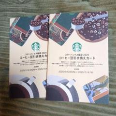 スタバ　ドリンクチケット7枚、コーヒー豆引換券、コーヒー豆 スタバ ドリンクチケット7枚 コーヒー豆引換券