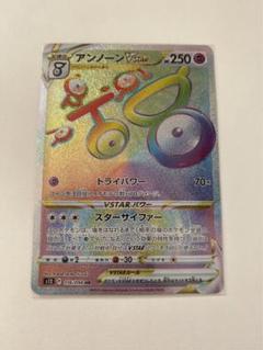 PSA10 アンノーン VSTAR HR パラダイムトリガー】 アンノーンVSTAR HR 116/098 - メルカリ