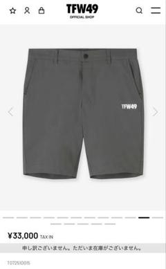 美品 TFW49 ティーエフ メンズ ブラック ハーフパンツ サイズ3 サイズM TFW49 ショートパンツ メンズ 春夏用 グレー 黒 白 チャコール