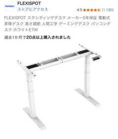 【ジャンク】FlexiSpot E7 ホワイト　E7W-JA　脚部のみ Amazon | FLEXISPOT スタンディングデスク メーカー5年保証 電動