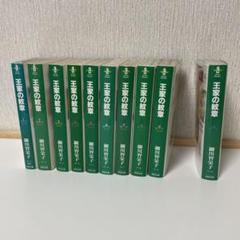 2025年最新】王家の紋章 全巻の人気アイテム - メルカリ