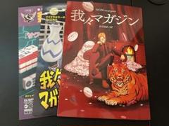 【限定版特典付き】我々マガジン・我々倶楽部・我辞典・他関連雑誌13冊まとめ売り 〇〇の主役は我々だ! 我々マガジン 季刊我々倶楽部 3冊 - メルカリ