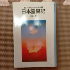 日本怪異幽霊事典 | 朝里 樹 |本 | 通販 | Amazon