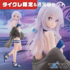 【新品未開封】魔女の旅々 Coreful フィギュア イレイナ 水着 36体 タイクレ限定＆通常版 魔女の旅々Coreful フィギュア イレイナ