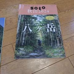 soto 秋山 2024 +Columbia GEOTERRA™ OUTDRY™