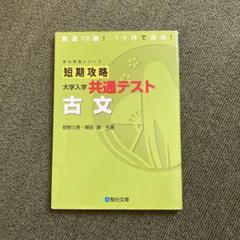 駿台　古文 Yahoo!オークション - QA92-064 駿台 古文解釈の追求/古語文法総