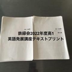 2025年最新】鉄緑会テキストの人気アイテム - メルカリ