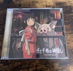 千と千尋の神隠し」サウンドトラック/久石譲 - メルカリ