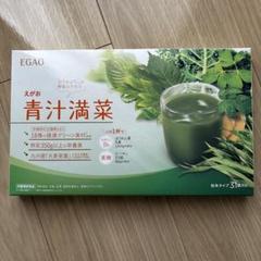 えがお - とみさん専用 えがお 青汁満菜 ５箱 えがお / えがおの青汁満菜の公式商品情報｜美容・化粧品情報は