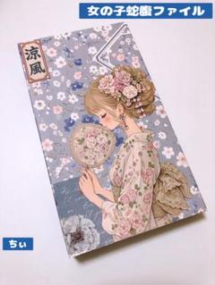 おすそ分け蛇腹ファイル 女の子 花柄 浴衣 コラージュ素材 紙もの シール 収納