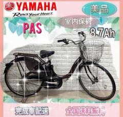 No.225ジミンちゃん用 ヤマハ PAS ナチュラM PA26NM ヤマハ PAS ナチュラM デラックス PM26NM-DX [スペースブラック