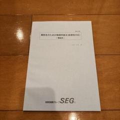 解答付き】SEG 高2 物理セット