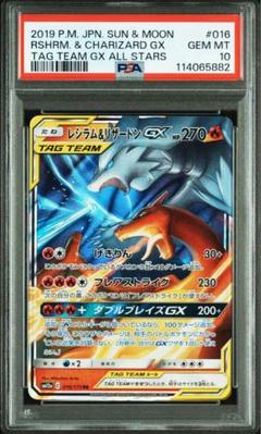 【希少美品】PSA10 レシラム&リザードン　タッグチーム　UR 220 Amazon.co.jp: ポケモンカードゲーム PK-SM12a-220 レシラム