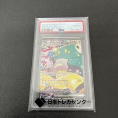 PSA10鑑定済〕ナンジャモ【SAR】{096/071}