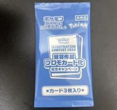 Pokémon Trading Card Game イラストレーションコンテスト 2024