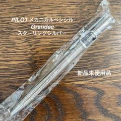 【値下げ不可】無銘 メカニカルペンシル スターリングシルバー 1.18 値下げ不可】無銘 メカニカルペンシル スターリングシルバー