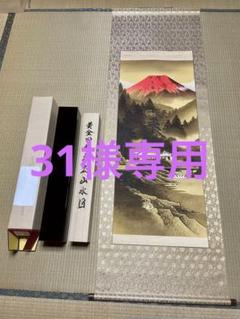 真作】藤田友閑/富士山水図/横物/掛軸/名家伝来/Z-989