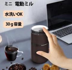 電動コーヒーミル 自動 ミル コーヒーミル 電動 コーヒー豆 珈琲 粗挽き 中挽き 細挽き ドリップ 本格 人気 おすすめ おしゃれの中古 未使用品 メルカリ