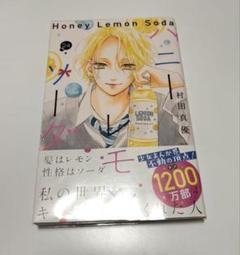 ハニーレモンソーダ 24巻＋side story ハニーレモンソーダ Side Stories／村田真優 | 集英社 ― SHUEISHA ―