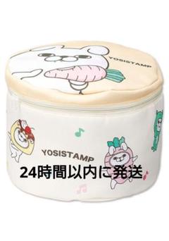 新品未使用 ヨッシースタンプ YOSISTAMP 丸型収納ボックス 匿名即日発送