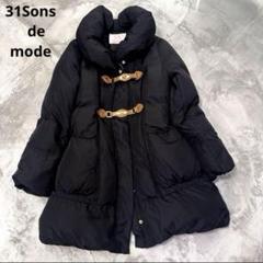 2025年最新】31 Sons de mode レディース ダウンジャケットの