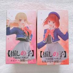 推しの子　Coreful　フィギュア　ルビー　有馬かな　制服ver.