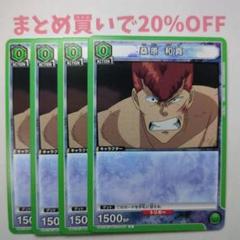 ・4枚 C 桑原 和真 040 幽遊白書2