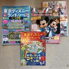 ディズニー雑誌&冊子⭐︎3冊セット