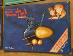 【希少品】宇宙戦艦ヤマト パネルブック ケースと11枚
