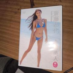 2025年最新】斎藤恭代DVDの人気アイテム - メルカリ