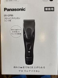 2025年最新】パナソニック panasonic プロリニアバリカン er-gp8