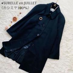 2025年最新】SURELLE JUILLETの人気アイテム - メルカリ