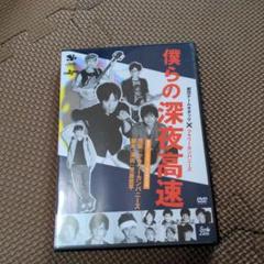 【新品/メガジャケ】フラワーカンパニーズ 深夜高速 完全生産限定盤　アナログ盤 Amazon.co.jp: 7”シングルレコード深夜高速＜完全生産限定盤
