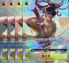 2025年最新】菊之丞パラレルの人気アイテム - メルカリ