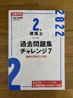 2025年最新】日建学院 2級建築士の人気アイテム - メルカリ