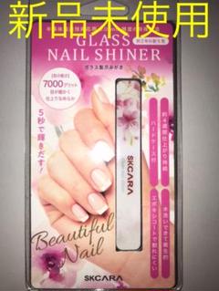 SKCARA ネイルシャイナー 1コ入